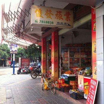 紫金俊发旅业