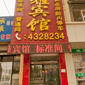 邹平静雅宾馆酒店提供图片