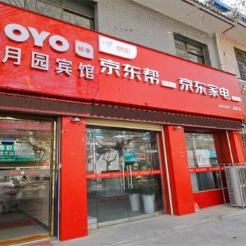 西安高陵月圆宾馆