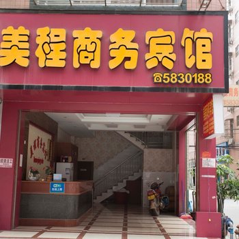 平果美程商务宾馆
