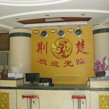 西双版纳荆楚商务酒店(江北店)酒店提供图片