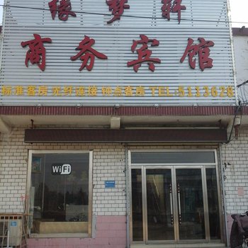 邹城缘梦轩商务宾馆酒店提供图片