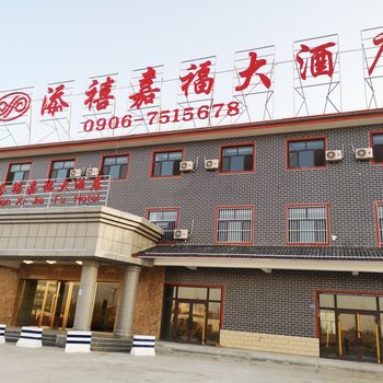 北屯添禧嘉福大酒店