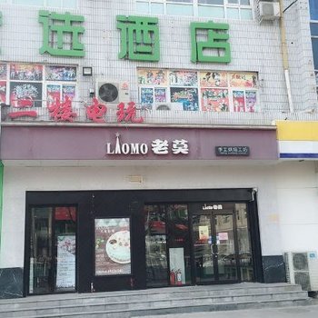 99优选酒店(北京大兴黄村火车站店)