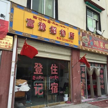 拉萨富豫招待所酒店提供图片