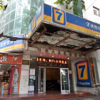 西安7彩假日酒店含光路机场大巴店