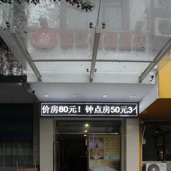 恭城新茶江便捷酒店酒店提供图片