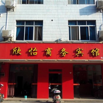 安远欣怡商务宾馆(安远)酒店提供图片