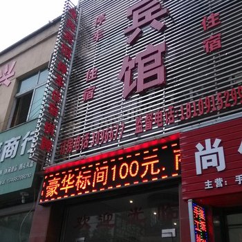 安康永兴宾馆酒店提供图片