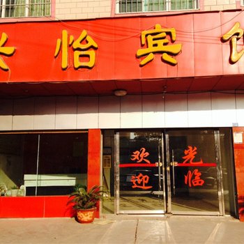 惠水兴怡宾馆酒店提供图片