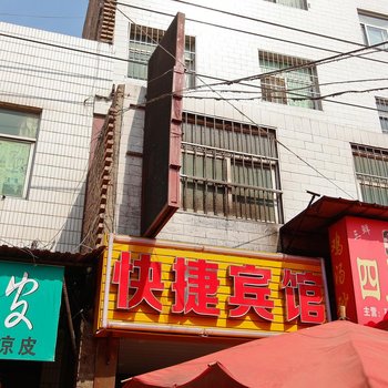 快捷宾馆(西安庞马村店)