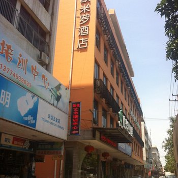 长乐欧米罗商务酒店(振兴路店)酒店提供图片