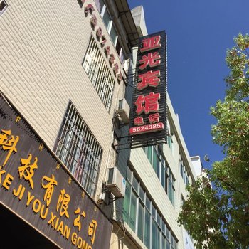 会理亚光宾馆酒店提供图片