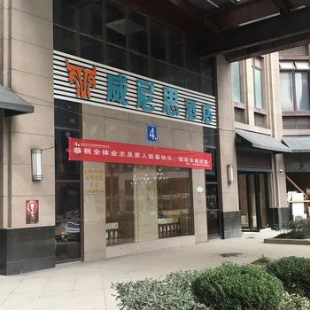 贵阳威尼思酒店酒店提供图片