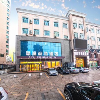伊宁爱派商务酒店