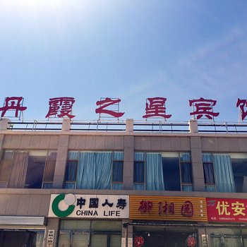 张掖丹霞之星宾馆新墩嘉苑店酒店提供图片