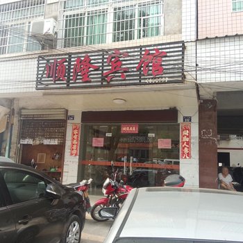 耒阳顺隆宾馆酒店提供图片