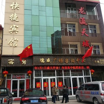 涉县德盛快捷宾馆酒店提供图片