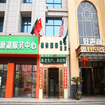 格林豪泰(巢湖市天巢广场快捷酒店)酒店提供图片