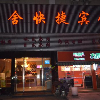 丽舍快捷酒店（淮安新民路店）酒店提供图片