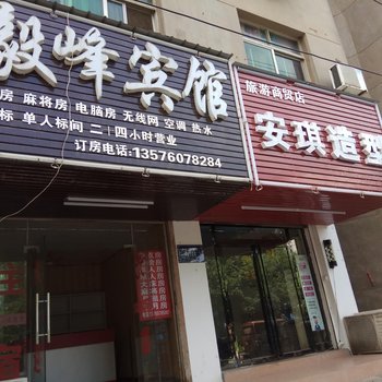 南昌毅峰宾馆