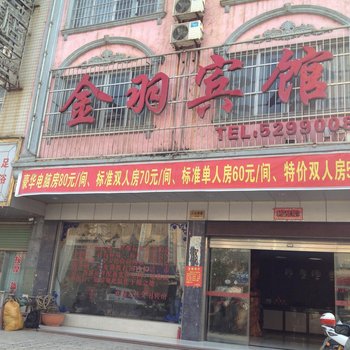 贺州金羽宾馆酒店提供图片