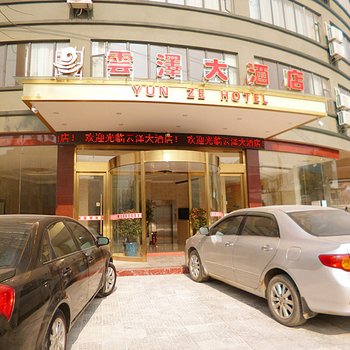 桂林云泽大酒店酒店提供图片