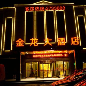 废弃蚌埠金龙大酒店