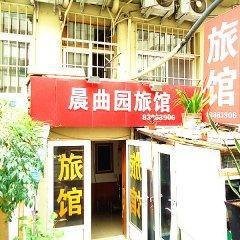 青岛晨曲园旅馆