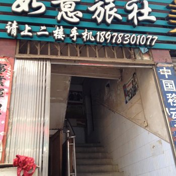 龙胜如意旅社酒店提供图片