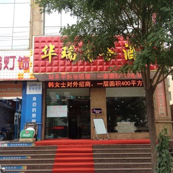 临汾华瑞大酒店酒店提供图片