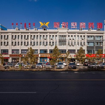 锡林浩特新时空商务酒店