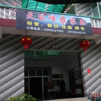 商洛天竺峰农家乐酒店提供图片