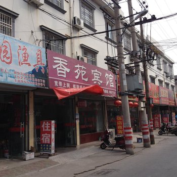 潜山香苑宾馆酒店提供图片