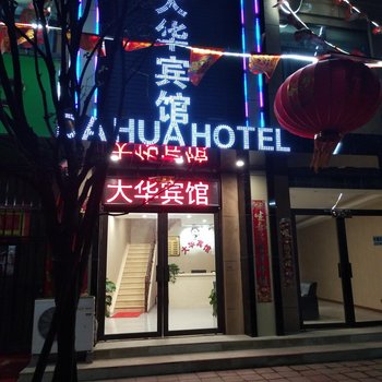 郑州大华宾馆酒店提供图片