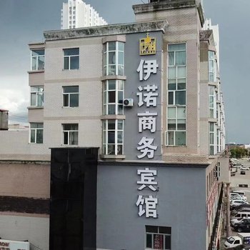 黑河伊诺商务宾馆酒店提供图片