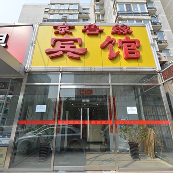 99优选酒店(北京站朝阳门南小街店)