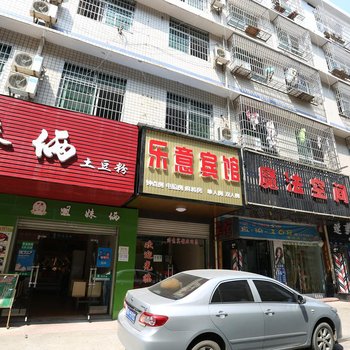 长沙县乐意宾馆