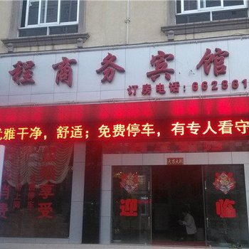 泸西鹏程商务宾馆酒店提供图片