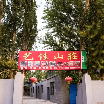 敦煌艺佳人客栈
