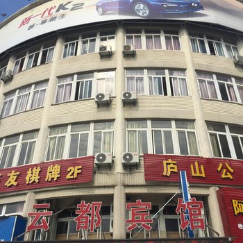 宁波云都宾馆庐山中路店酒店提供图片