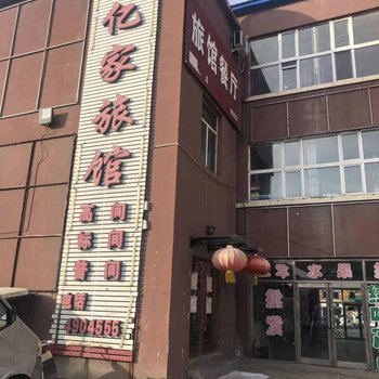 集贤亿家旅馆酒店提供图片