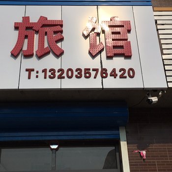 临汾华丰旅馆酒店提供图片