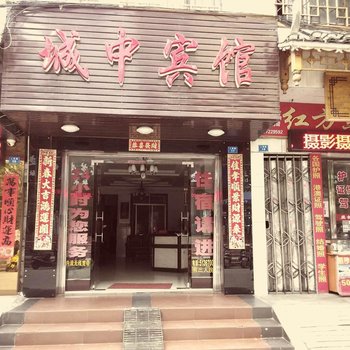 融水城中宾馆酒店提供图片