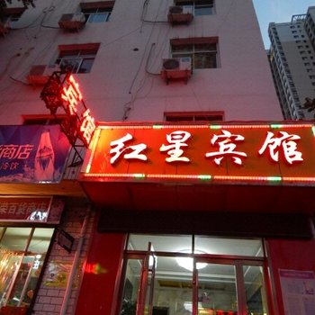 兰州红星宾馆酒店提供图片