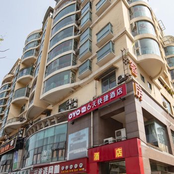 6天快捷