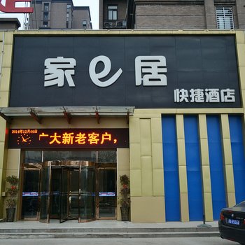 郑州家E居快捷酒店