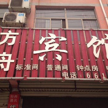 枣庄方舟宾馆酒店提供图片