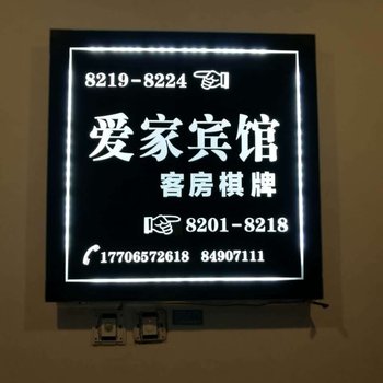 台州爱家宾馆酒店提供图片