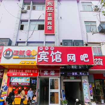 淮安新东岳宾馆酒店提供图片